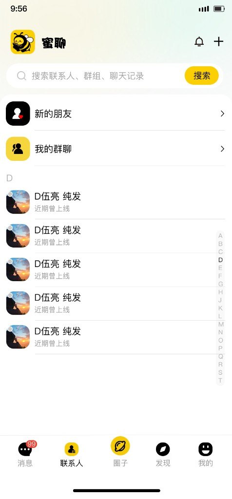 蜜聊联系人界面