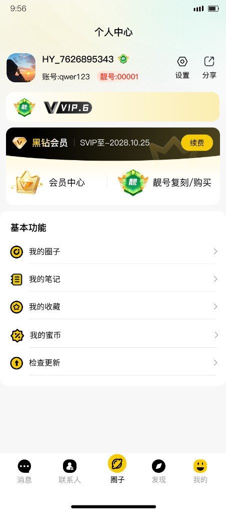 个人中心